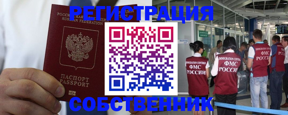 временная регистрация законно в Адыгейске
