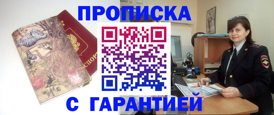 временная регистрация собственник в Адыгейске