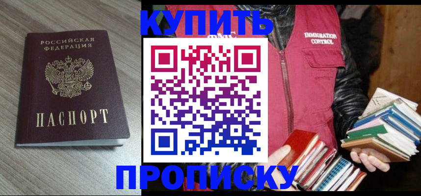 прописка регистрация в Адыгейске