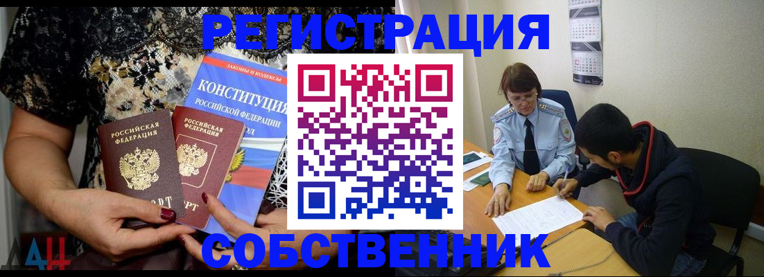 прописка для работы в Адыгейске